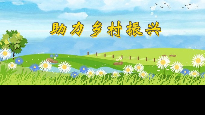 甘肅省水利水電勘測設(shè)計研究院有限責(zé)任公司“五個一”工作法為駐村幫扶增活力