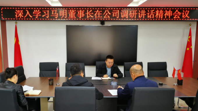 西部（甘肅）生態(tài)環(huán)境工程有限公司召開專題會議深入學(xué)習(xí)集團公司黨委書記、董事長馬明在公司調(diào)研講話精神