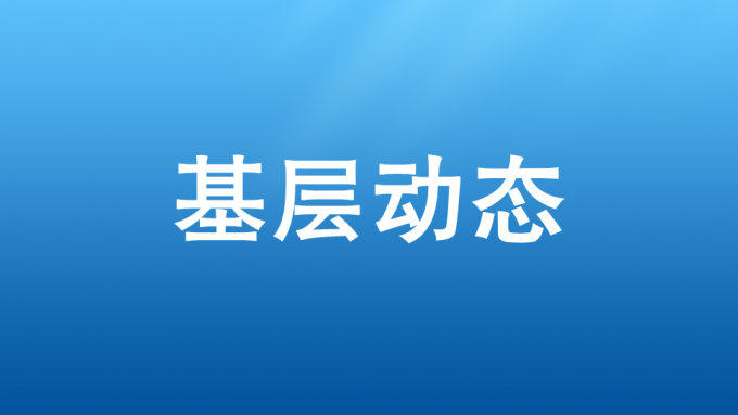 以學(xué)促干，吹響集結(jié)號(hào)——省交通監(jiān)理公司開(kāi)展2023—2024年冬訓(xùn)活動(dòng)