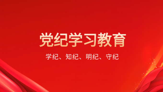 胡昌升在省委黨的建設工作領導小組會議上強調 高標準嚴要求開展黨紀學習教育 以嚴明紀律保障全省高質量發(fā)展