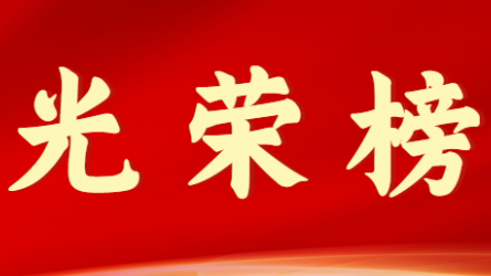 甘肅工程咨詢集團股份有限公司首屆十大杰出青年風(fēng)采展示（第四期）