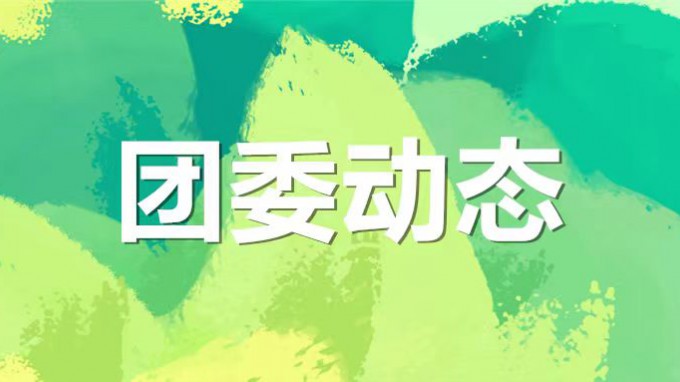 才聚  “甘咨詢”  青春正飛YOUNG—集團公司青年素質(zhì)拓展活動超燃開啟！