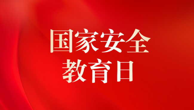 全民國家安全法律知識競答活動開始啦！
