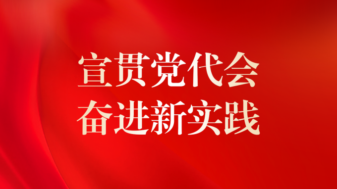 基層見行動(dòng) | 省交通監(jiān)理公司、省建設(shè)監(jiān)理公司專題傳達(dá)學(xué)習(xí)集團(tuán)公司第二次黨代會(huì)精神