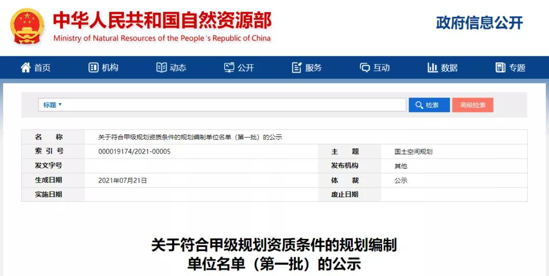 全國(guó)首批！甘肅首家！熱烈祝賀規(guī)劃設(shè)計(jì)院順利通過甲級(jí)規(guī)劃編制資質(zhì)審核