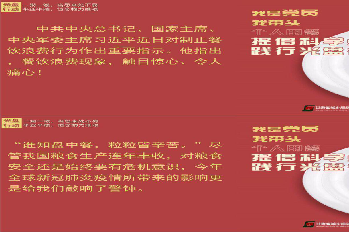 消除奢侈浪費之風(fēng)，讓勤儉節(jié)約成為新時尚<br/>——規(guī)劃設(shè)計院開展杜絕餐飲浪費宣傳教育活動