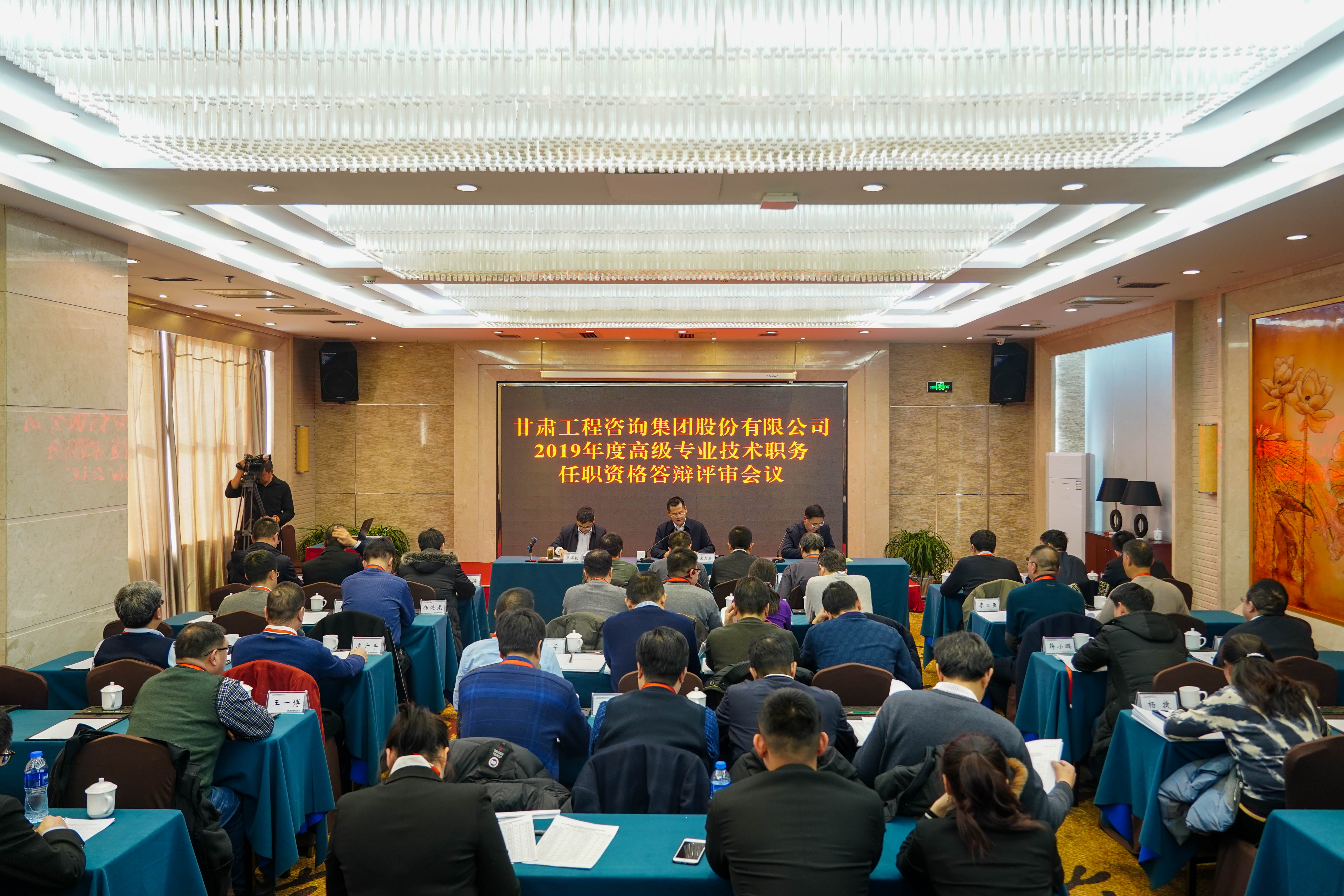 實施人才強企戰(zhàn)略  加強人才隊伍建設(shè)<br/>甘肅工程咨詢集團(tuán)股份有限公司召開工程系列高評會