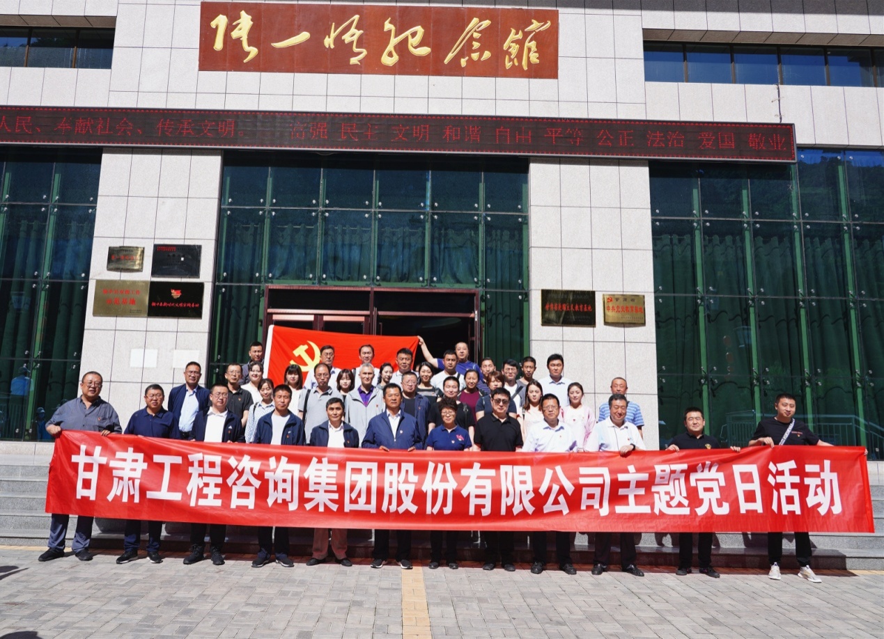 甘肅工程咨詢集團組織開展“堅定理想信念、踐行<br/>初心使命”主題黨日活動