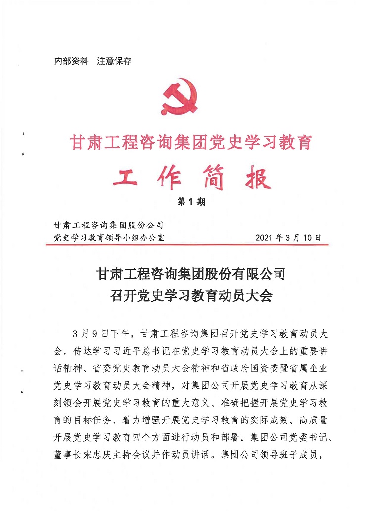 簡(jiǎn)報(bào)第1期_頁面_1.jpg