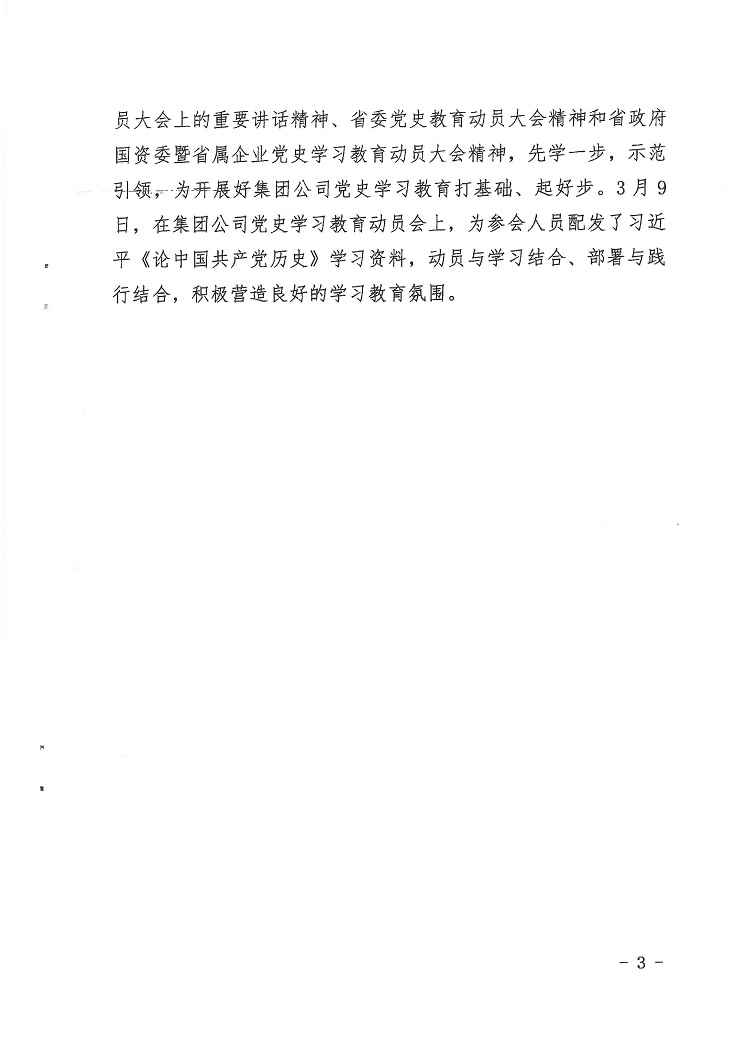 簡(jiǎn)報(bào)第1期_頁面_3.jpg